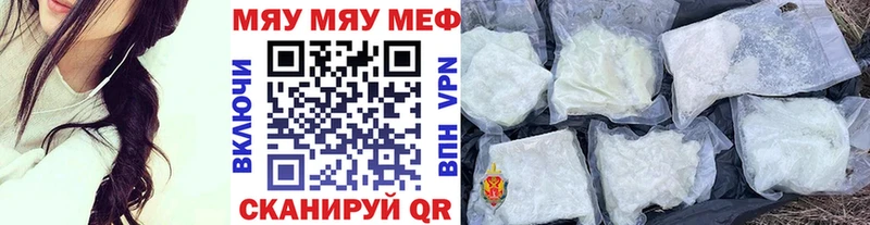 МЯУ-МЯУ 4 MMC  Купить закладки  Харабали 